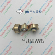 Barge pulley idler copper wheel flat pulley driven wheel guide rail copper pulley 5mm flat pulley