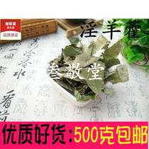 Xianling Spleen Leaf 500g g Epimedium Leaf Epimedium Leaf Epimedium Powder Beating Powder Ultra-fine Chinese Herb