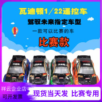 Waddington 1 22 electric remote control car rally car-Falcon Racing National primary and secondary school vehicle model competition