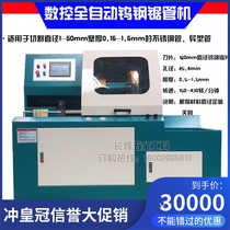 Tungsten steel automatic pipe cutting machine stainless steel Burr-free cutting machine high speed pipe sawing machine circular saw capillary circular saw