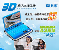 Ke will notebook ventilation cooling pad radiator 3D honeycomb bed lap travel dedicated