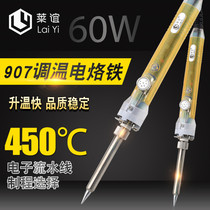 Laiyi original 907h thermostat electric soldering iron set home constant temperature adjustable student mobile phone repair tool welding pen