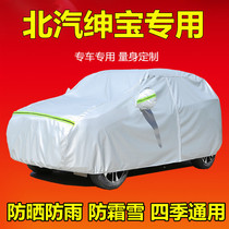 Baic Shenbao D50 D20 D60 D70 special car cover rainproof sunscreen cover thick car cover cover