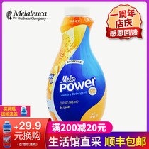 4333 Melaleuca laundry liquid official website powerful classic laundry essence new 9 times concentrated environmental protection 946ml