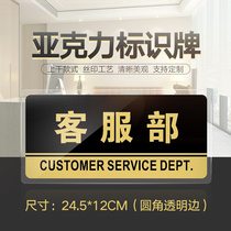 Customer service department card acrylic sign company unit department sign warm reminder card wall sticker placard customer service department sign hotel sign section board support customization
