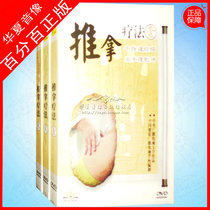 Genuine Tuina Therapy Textbook Tuina Therapy Teaching CD Full set 1-3(3DVD) Easy to master