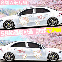 Special Mercedes A200 car sticker AMGA35c200 Katie cat cartoon cute car body side stickers