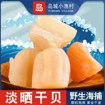 Qingdao unsalted scutellfish Yaozhu special wild scallop scallop scallop scallop seafood Yuanbei dry goods Special Grade 500g
