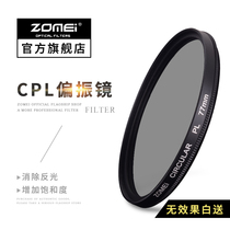 Zhumi CPL polarization mirror 67mm camera 37 40 5 52 55 58 62 72 77mm polarizer