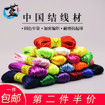 Chinese knot wire 5 No. 6 No. 7 red rope necklace pendant woven multicolor handmade diy bracelet braided wire