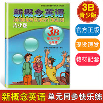 New concept English youth version Unit synchronization and happy practice 3B with answer Supporting student book testing New concept English youth version 3A teaching material tutoring book Supporting tutoring test Xinjiang youth