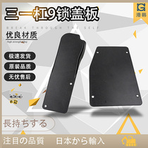 Excavator accessories Three-one SY55C 75 60 65-9 cab door lock cover plate decorated board interior board