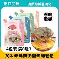 German Snore Meat Sauce Kitty Fresh Meat Meal Kits Wet food Nutritious Meat Clay Cat cans Garland Ranch