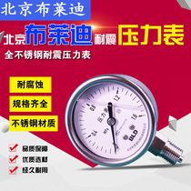 Beijing Brady stainless steel shock-resistant Y63 radial hydraulic hydraulic vacuum corrosion-resistant high-precision pressure gauge spot