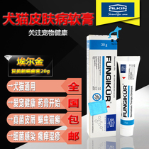 Elgin Fumei New Pet Dog Skin Medicine Ointment Fungi Mite Mixed Infection Cat Tinea dermatitis Eczema