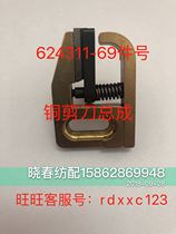 Tsuda Komais red star Yao Changling jet loom accessories right copper scissors waste edge scissors right blade