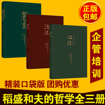 (Positive version ) The philosophy pocket version of the pockets of Rice Shenghefu The mental method of operation and accounting is written in 3 volumes of the mind reading book for everyone The leather cover is open to carry the philosophical change of life convenience