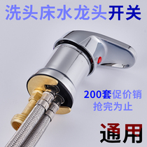 Washing bed faucet switch hairdressing barber shop hot and cold water mixing valve accessories hair salon mixing valve punch bed Universal