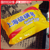 Shanghai Sulfur Soap 85g anti-itching and anti-acne Shanghai brand soap soap Shampoo Bath Shampoo soap