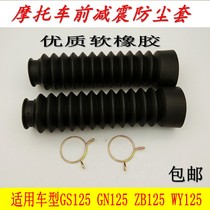 Bell Wood King GS125 Motorcycle Dust Protection Sleeve Accessories HJ125 Drilling Leopard Front Fork Front Fork Shock Dust Protection Sleeve Shock Absorbing