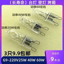 g9 bulb 220V25W 40W 60W halogen lamp bead iodine tungsten bulb oven lamp wall lamp inserted crystal lamp