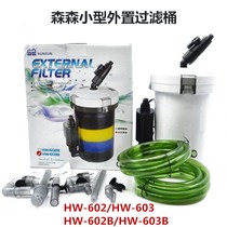 Aquarium external filter bucket front silent small fish tank outer filter Sensen HW602B 603B