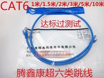 Tenxin Kang Super Six Jumper Standard Over Tested Oxygen-free Copper network Line 1 m 1 5 m 5 m 2 m 3 m 3 m 10 m 10 m