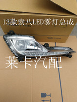 Adapted modern 13 Sonata Eight generations ago FOG LIGHTS 8th LIGHT ASSEMBLY DAY LINE LIGHTS DAY TRAVEL LIGHTS