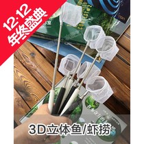 Stainless steel 3D shrimp bailing high density fishing nets telescopic fishnets Shrimp Mesh Crystal Shrimp Ornamental Fish Ornamental Shrimp Raising Shrimp
