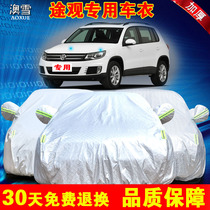 Shanghai Volkswagen new Tiguan car cover special car cover suv off-road thickened sunscreen and rain cover