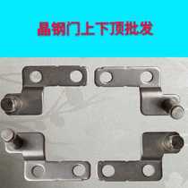 Crystal steel door door shaft crystal steel door upper and lower top stainless steel door shaft crystal steel door aluminum accessories Z-shaped top