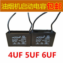 Suction range hood accessories start capacitor motor motor 4UF 5UF 6UF