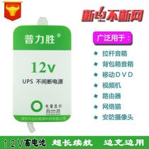 Pulisheng UPS uninterruptible power supply 12V10000 mAh charging treasure video machine square speaker DVD special
