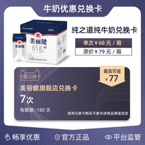 (Exchange card) beautiful and pure way full-fat pure milk 200ml * 24 boxes 7 times redemption
