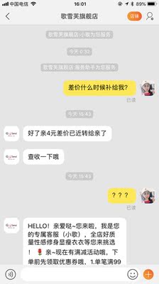 和这种商家讲话，心脏不好的真能气死！！对这样的商量，我彻底无语