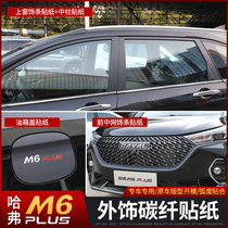 2021 Havre M6plus outfitting sticker retrofit Harvard m6plus Special carbon fiber sticker body protective membrane