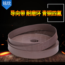 PTFE bronze guide belt wear-resistant belt cylinder cylinder support ring PTFE copper powder guide belt guide ring