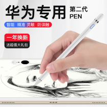 Huawei tablet m6 capacitive pen Glory tablet v6 stylus computer mobile phone stylus m5 youth version handwriting Huawei mate30pro capacitive brush control fine head painting pen glory enjoy