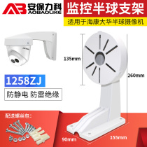 Haikang Dahua Monitor Hemisphere Camera Bracket Indoor General Wall Mount Rack ABS Plastic Insulation Anti-Interference