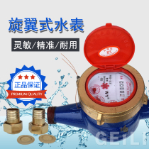 China Wuyang rotary wing water meter new 4 points 6 points home rental house thickened joint tap water meter DN15