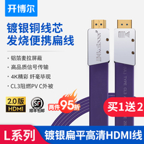 Kaibor L Series hdmi line 2 0 version HD line 3D computer 4K TV projector cable cable cable