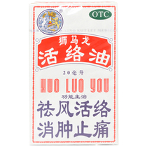 Hong Kong Lion Marlon Meridian Oil 20ml Falls to Shulten Segmented Oil Rheumatic Joint Pain K