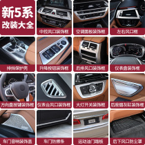 BMW new 5 series interior modification 19 models 5 series central control air outlet decorative car stickers body bright strip car supplies