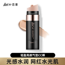 Love lovein net red cc stick shaking sound light concealer bb cream moisturizing hydration women brighten skin tone cushion foundation