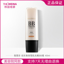 Veena Beyny Fen Dazzling True My Snow Muscle Flawless BB Cream Concealer Sunscreen Korean Veena Cosmetics Counter