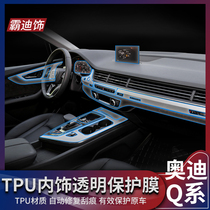 Audi Q3 Q5L Q7 Q8 central control film interior modified screen film transparent protective film decoration products