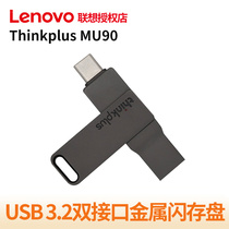 Thinkplus Lenovo u pan MU90 phone computer dual-use typec high speed USB3 2 dual connector double head portable on-board Youpan student 256g large capacity original flash
