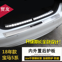 Suitable for BMW New 5-series rear protective plate accessories 525 528Li 530540 Reserve box tailgate retrofit
