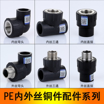 HDRF PE inner and outer wire direct elbow tee 20X1 2 2532PE water pipe fittings water pipe fittings