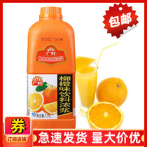 Orange orange orange juice concentrated juice punch puree Guangcun general beverage thick pulp 1 9L buffet special